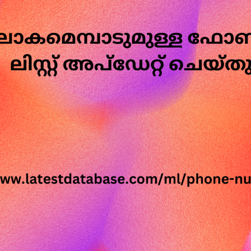 2024 ലോകമെമ്പാടുമുള്ള ഫോൺ നമ്പർ ലിസ്റ്റ് അപ്ഡേറ്റ് ചെയ്തു 1