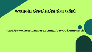 જથ્થાબંધ એસએમએસ સેવા ખરીદો